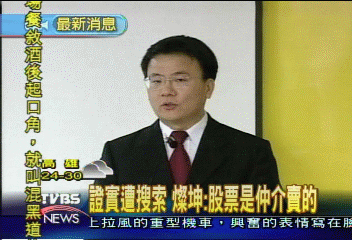 認了 燦坤改口 坦承遭搜索!