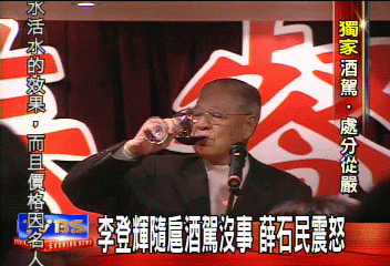 〈獨家〉李登輝隨扈酒駕沒事 薛石民震怒