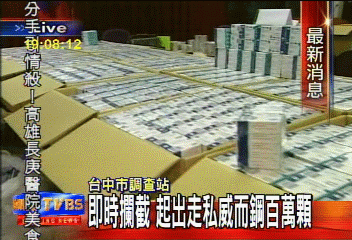 即時攔截 起出偽造威而鋼百萬餘顆