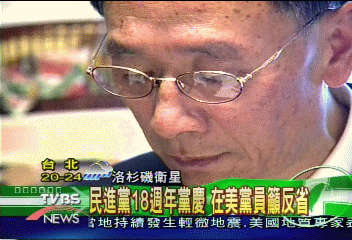 台灣民主運動30年 洛杉磯是避風港