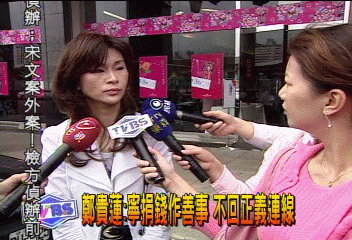 鄭貴蓮:寧捐錢作善事 不回正義連線