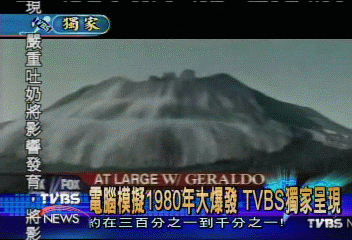 〈獨家〉電腦模擬1980年大爆發 TVBS獨家呈現