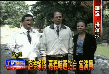 游揆領隊 嘉義輔選站台 兼拍CF