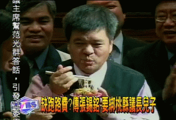 缺跑路費?傳張錫銘 要綁桃縣議長兒子