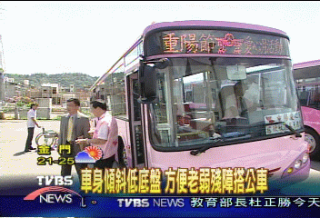 車身傾斜低底盤 方便老弱殘障搭公車