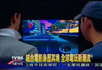 結合電影身歷其境 全球電玩新潮流