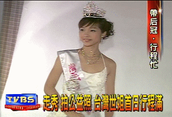 走秀、拍公益照! 世姐首日行程滿檔