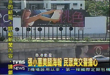 章小蕙美腿海報 民眾爽交警擔心