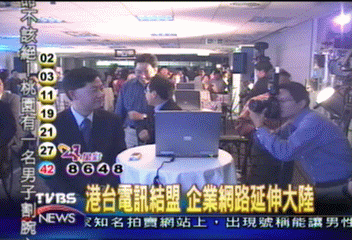 港台電訊結盟　企業網路延伸大陸