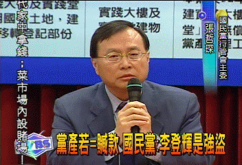 黨產若=贓款 國民黨:李登輝是強盜