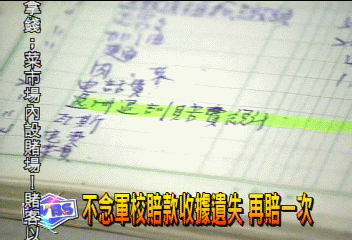 不念軍校賠款收據遺失 再賠一次