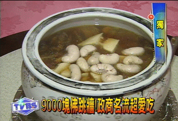〈獨家〉9000塊佛跳牆！　政商名流超愛吃