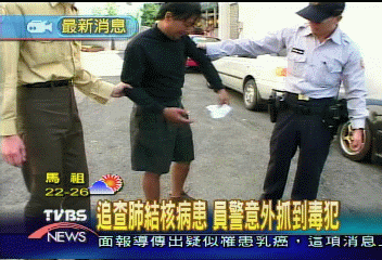 追查肺結核病患 員警意外抓到毒犯