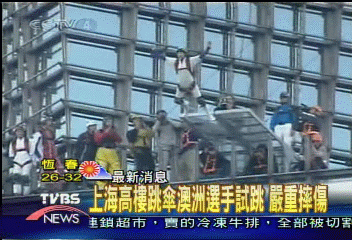 澳洲選手試跳摔傷　金茂跳傘大遺憾