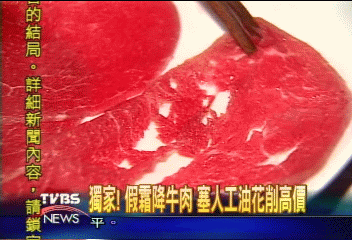 〈獨家〉 火鍋店高級牛肉片 食用膠混充霜降