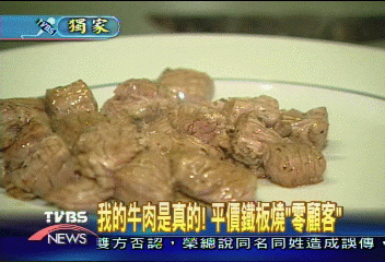 〈獨家〉重組牛排效應大 平價鐵板燒:浩劫啊!