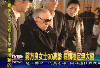 蔣方良女士氣喘復發　6日住進榮總