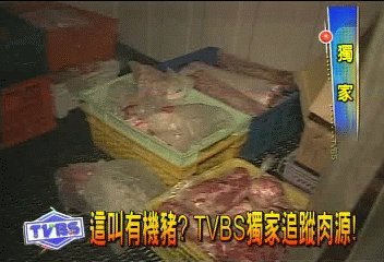 〈獨家〉這叫有機豬? TVBS獨家追蹤肉源!