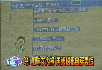 噁! 加味女內褲 男通緝犯自穿製造