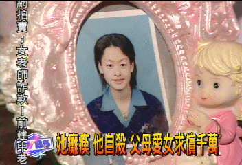 她癱瘓 他自殺 父母愛女求償千萬