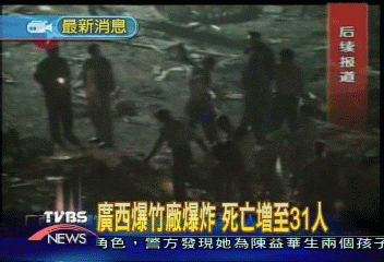 廣西爆竹廠爆炸　死亡增至31人