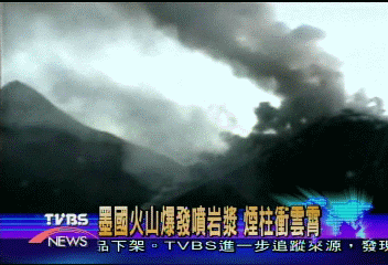 墨國火山噴出岩漿　煙柱直衝雲霄