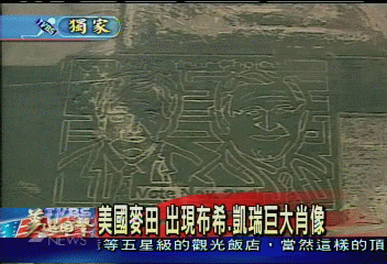 〈獨家〉美國麥田 出現布希 凱瑞巨大肖像