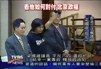 「長毛」宣誓就職 高喊平反六四