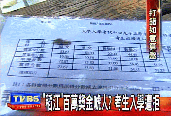 為百萬選校遭拒 學生重考 控校方騙人