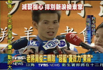 籃球先生周俊三 轉隊證明寶刀未老