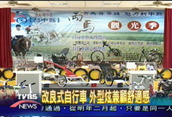 改良式自行車　外型炫兼顧舒適感