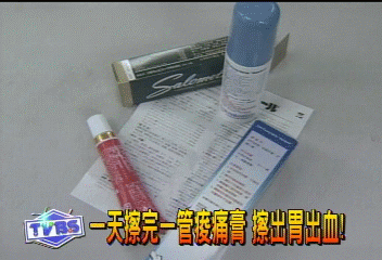 一天擦完一管痠痛膏 擦出胃出血