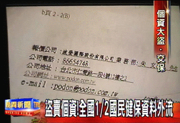 盜賣個資! 全國1/2國民健保資料外流