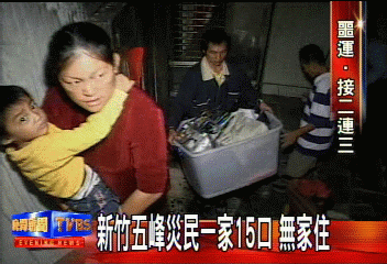 新竹五峰災民一家15口 無家住