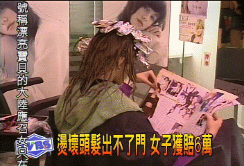 燙壞頭髮出不了門　女子獲賠6萬