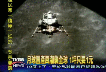 月球置產風潮襲全球 1坪只要1元