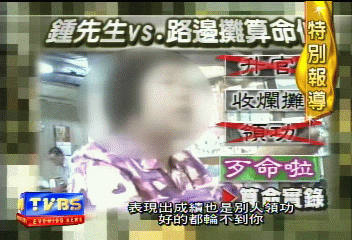 算命口中皆爛命? 改名風盛行