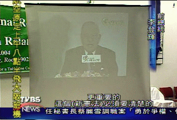 華府談台灣制憲 李登輝連線開講