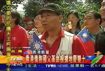 香港僑胞 國父革命根據地慶雙十