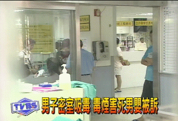 男子密室吸毒 毒煙害死男嬰被訴