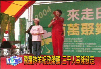 飛躍羚羊紀政帶頭 3千人基隆健走