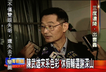 陳武雄新書 批政院3度以降調逼退