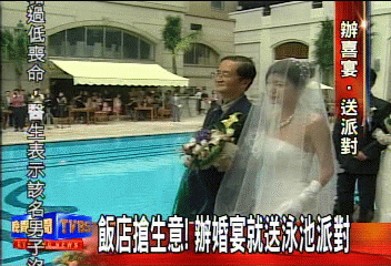 飯店搶生意！辦婚宴就送泳池派對