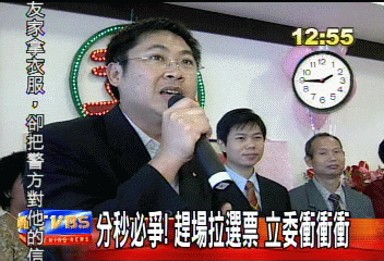 分秒必爭！趕場拉選票　立委衝衝衝