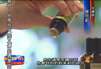 壯陽新撇步!茉莉伊蘭 精油威而鋼
