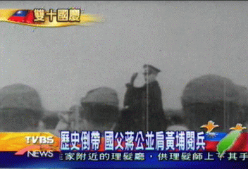 歷史倒帶 國父蔣公並肩黃埔閱兵