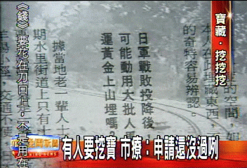 有人要挖寶　市療：申請還沒過咧