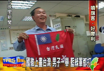 國徽上畫台灣 男子一舉 藍綠軍都打