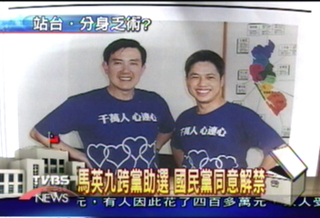 馬英九跨黨助選 國民黨同意解禁
