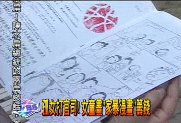 孤女打官司! 女童畫「家暴漫畫」籌錢